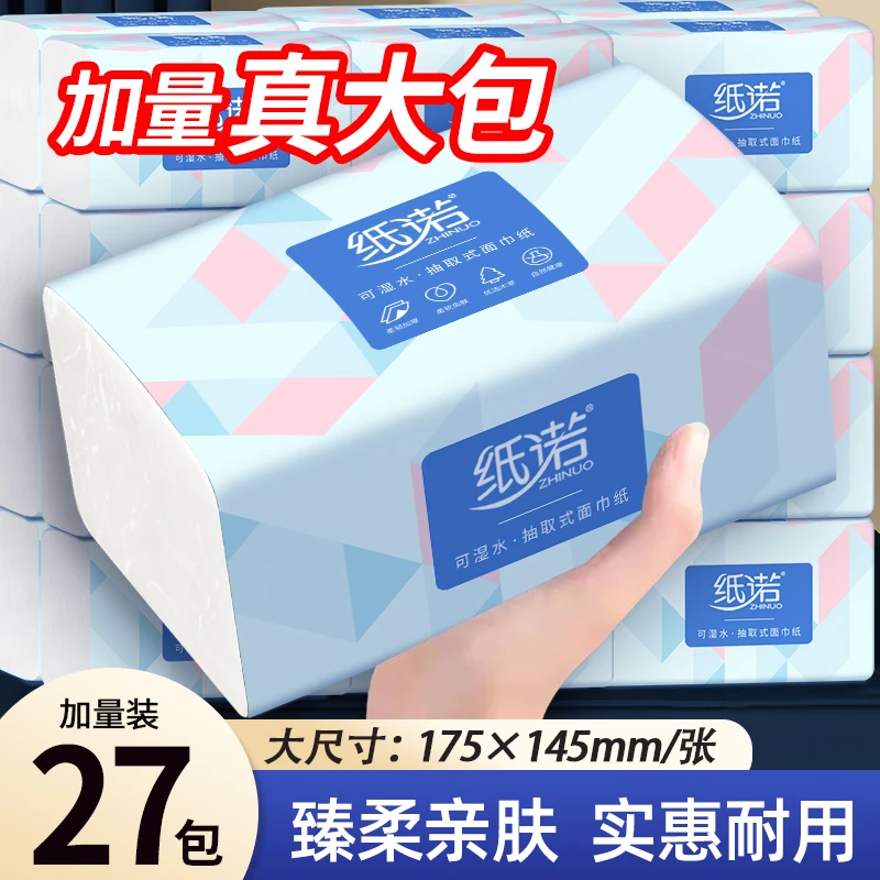 【实用装】四层加大加厚300×27包抽取式面巾纸家用抽纸纸巾