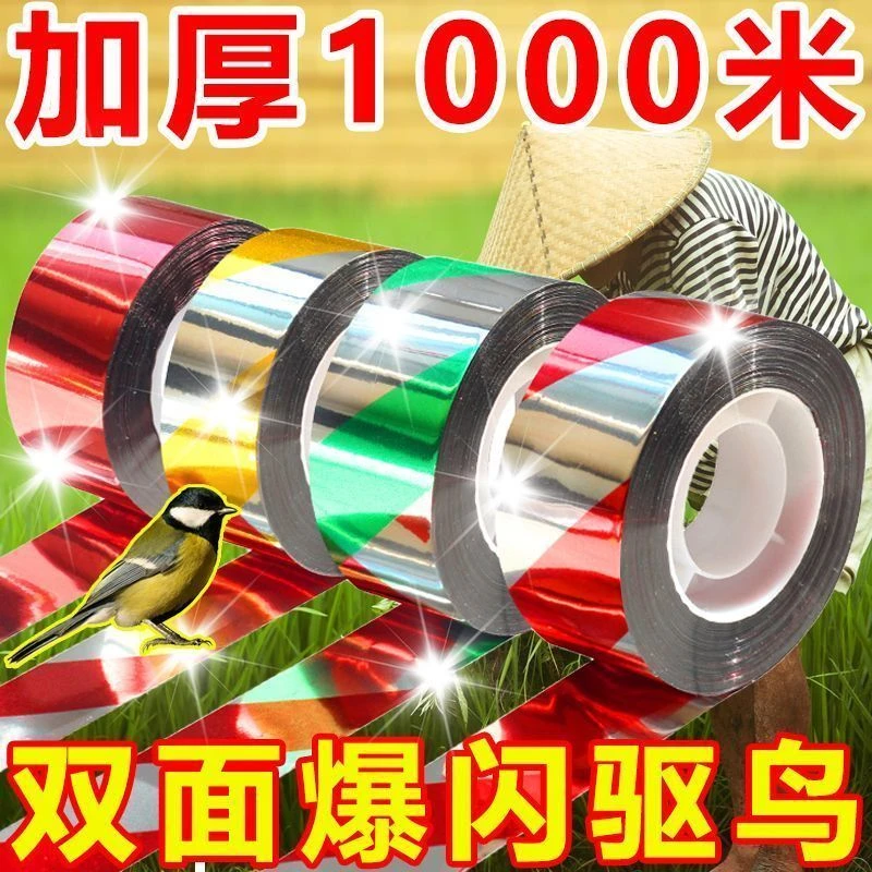 驱鸟彩带果园农田专用防鸟双面反光吓鸟闪光惊鸟品质神器赶鸟彩带