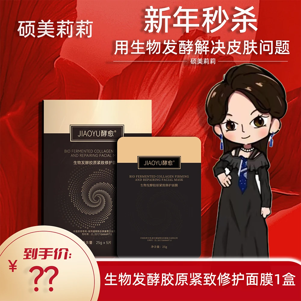 抗皱保湿提拉紧致深度补水舒适保湿酵愈修护温和无刺激黑金面膜