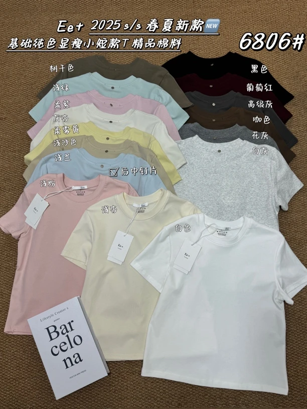 基础纯色棉质正肩小短T 精品棉料