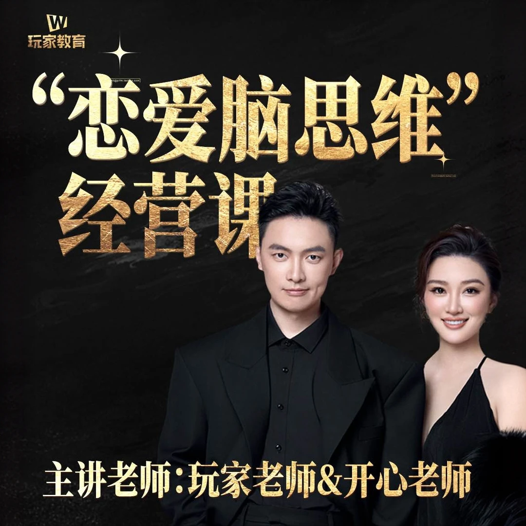 [玩家教育] “恋爱脑式思维”经营 笔记本/