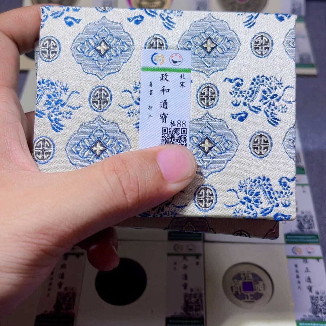 铜沐源臻品政和折二同分数发