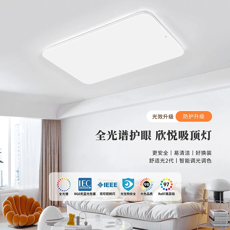雷士照明欣悦超薄全光谱智控护眼吸顶灯客厅卧室GB-Z-DB灯具