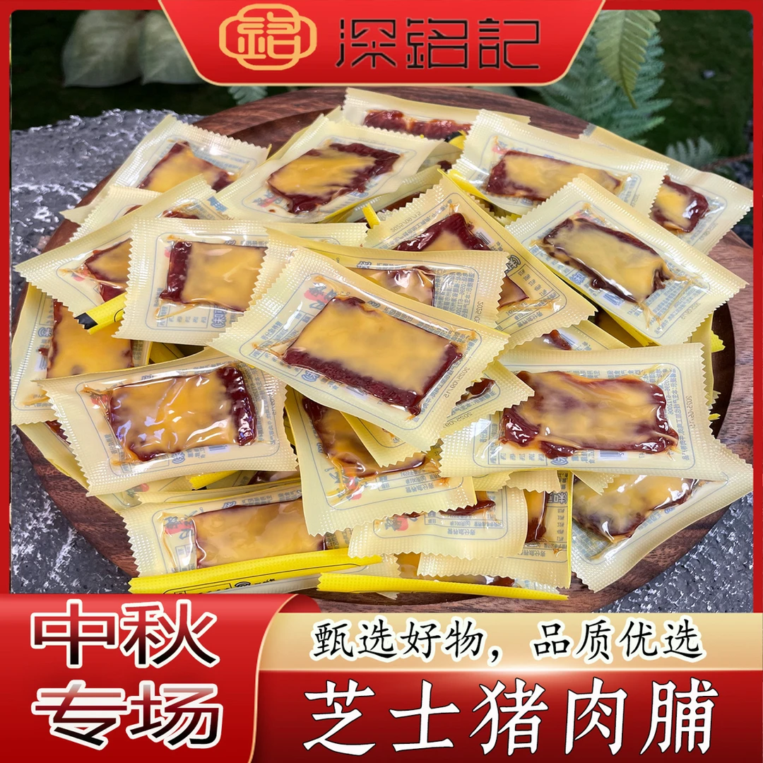 深铭记夫妇 中秋庆典 芝士猪肉铺 （鱼胶）