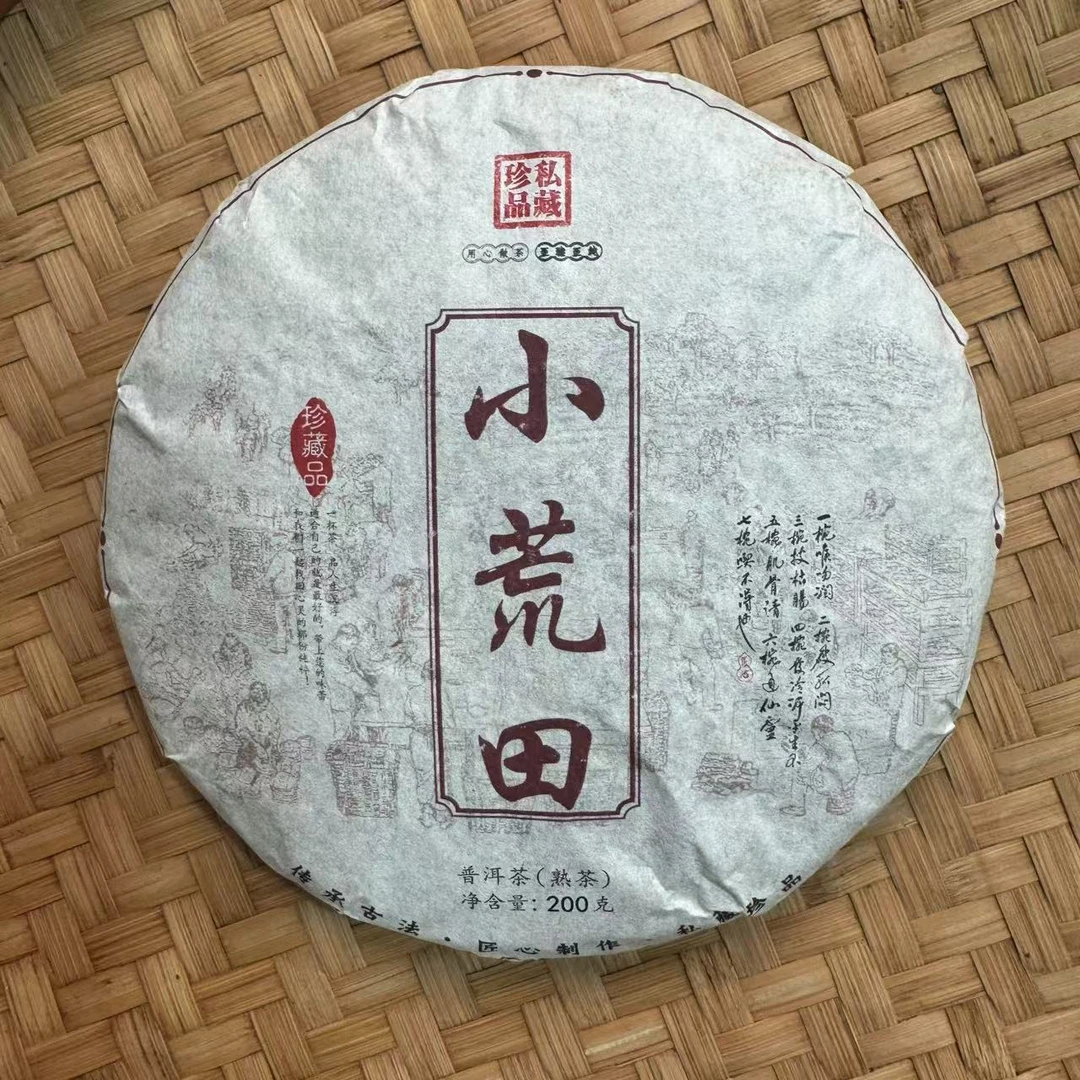 【小刚家的茶】7-4【LC170】2025年小荒田熟茶（2018年原料）200g熟茶