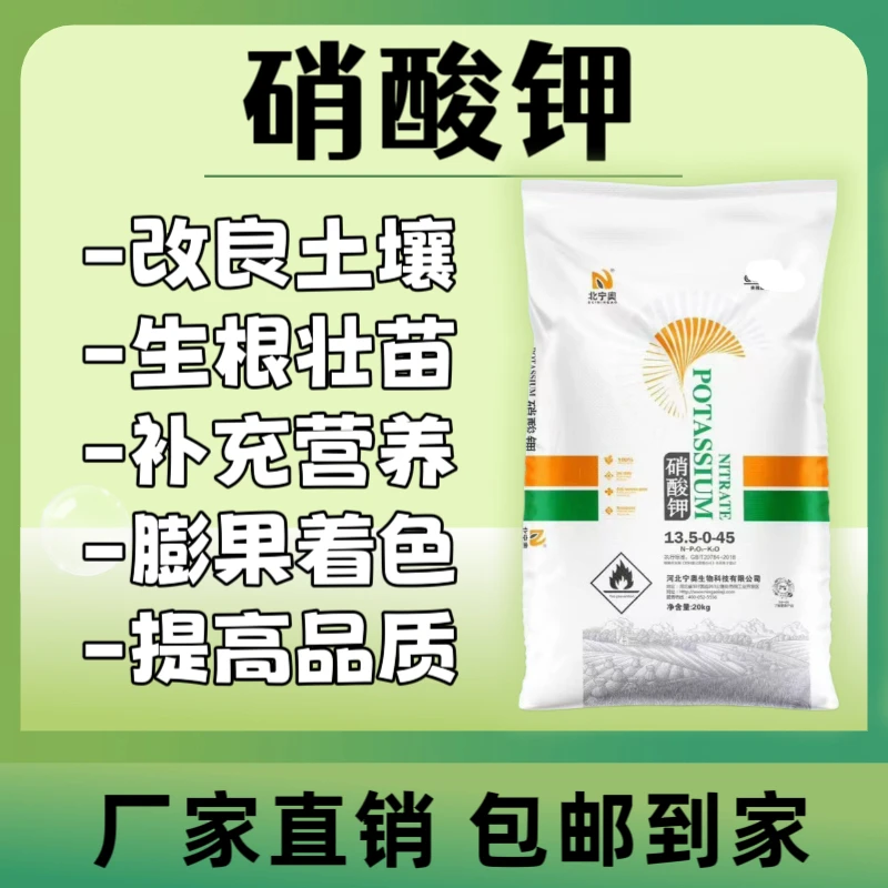 硝酸钾幼果期膨大水溶肥快速膨大果实专用肥瓜果蔬菜药材大田冲施