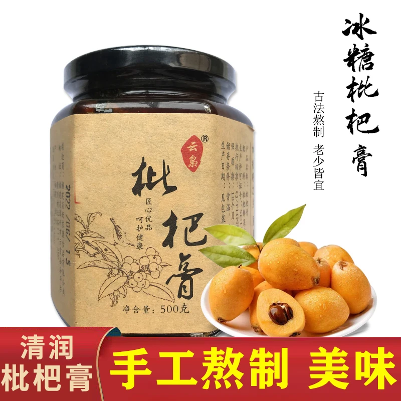 云霄枇杷膏古法果酱罐装500克即食优质用手工浓稠熬制纯手工优品