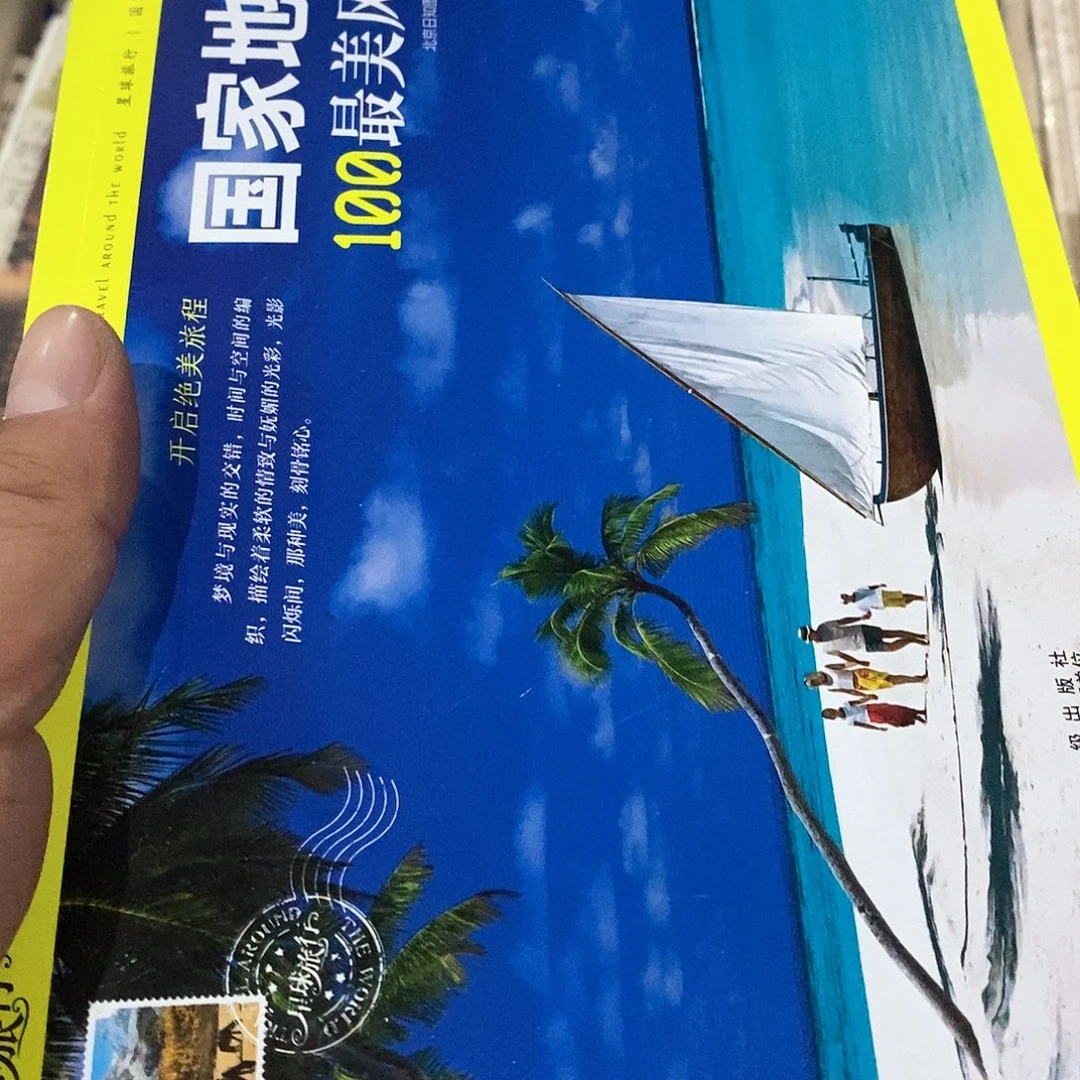 国家地理………………………………