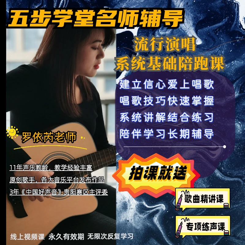 流行演唱系统基础陪跑课