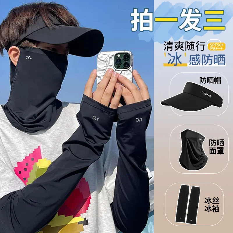 冰丝骑行防晒面罩男士防紫外线登山遮全脸面纱男款冰袖防晒帽套装