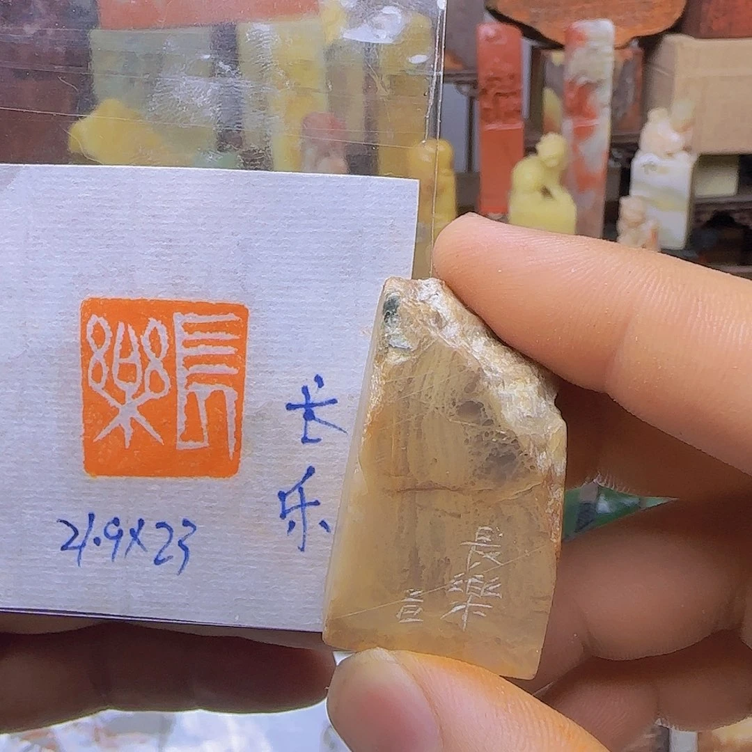 昌化石印石压角章