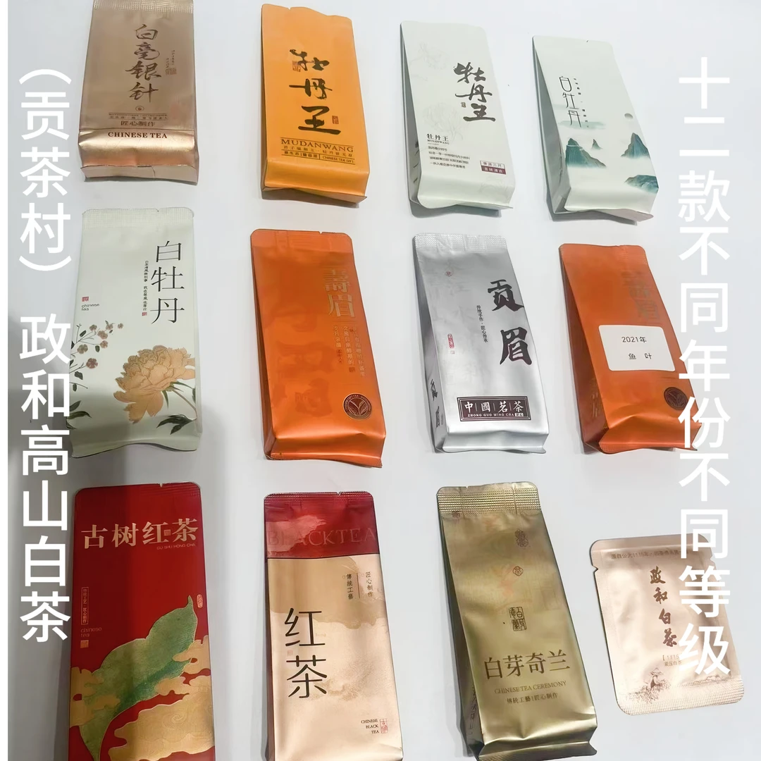 （贡茶村） 12款 政和高山 白茶 红茶 品鉴装