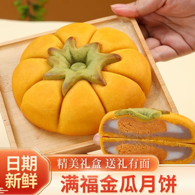 （金瓜赐福）黄金南瓜月饼芋泥麻薯蛋黄味大月饼中秋一斤装肉松月饼