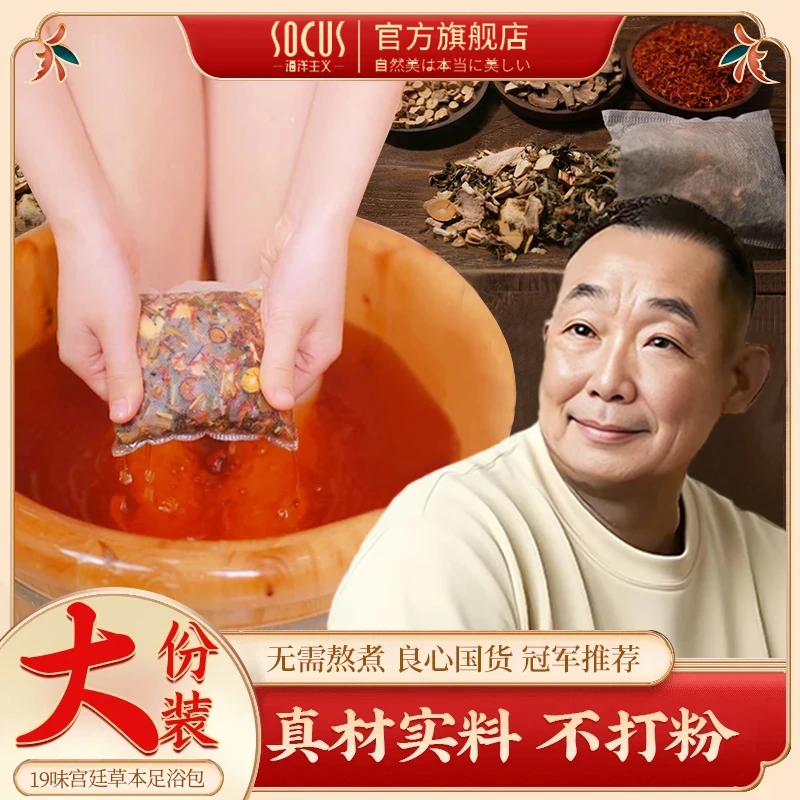 【胖l东l来同款&许昌代购】老北京艾草泡脚包去湿寒睡眠免煮足浴包