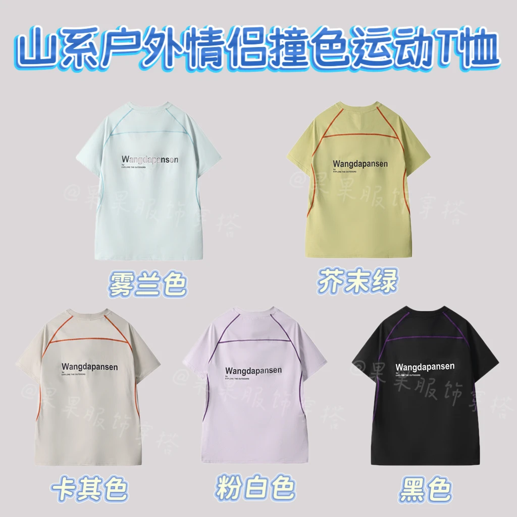 山系机能风男女同款运动透气插肩短袖T恤拼接撞色字母印花骑行