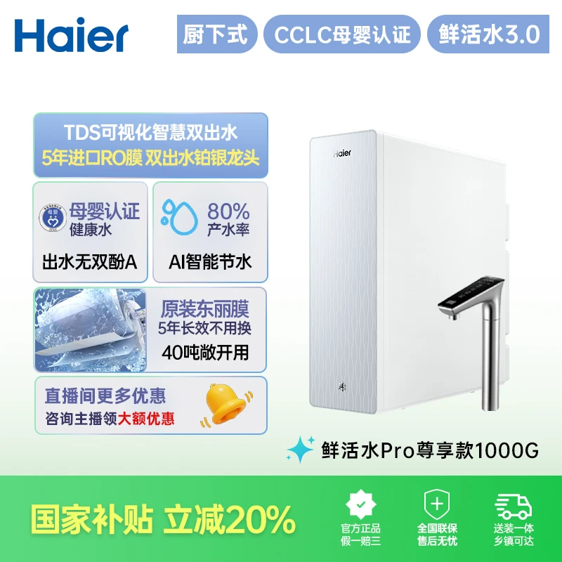 【国补立减20%】鲜活水Pro山净水器家用反渗透智能触控龙头