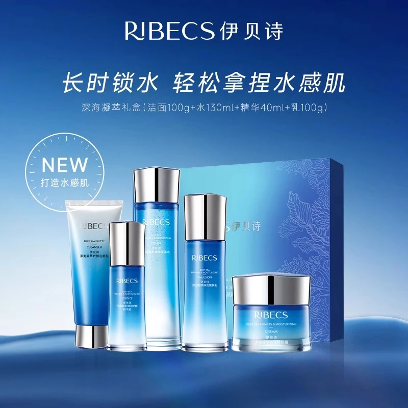 伊贝诗深海凝萃套装补水保湿护肤化妆品套盒官方正品女