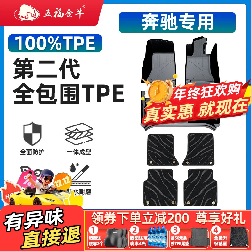 五福金牛适用奔驰GLB GLC GLK C级E级 A级全包围TPE汽车脚垫