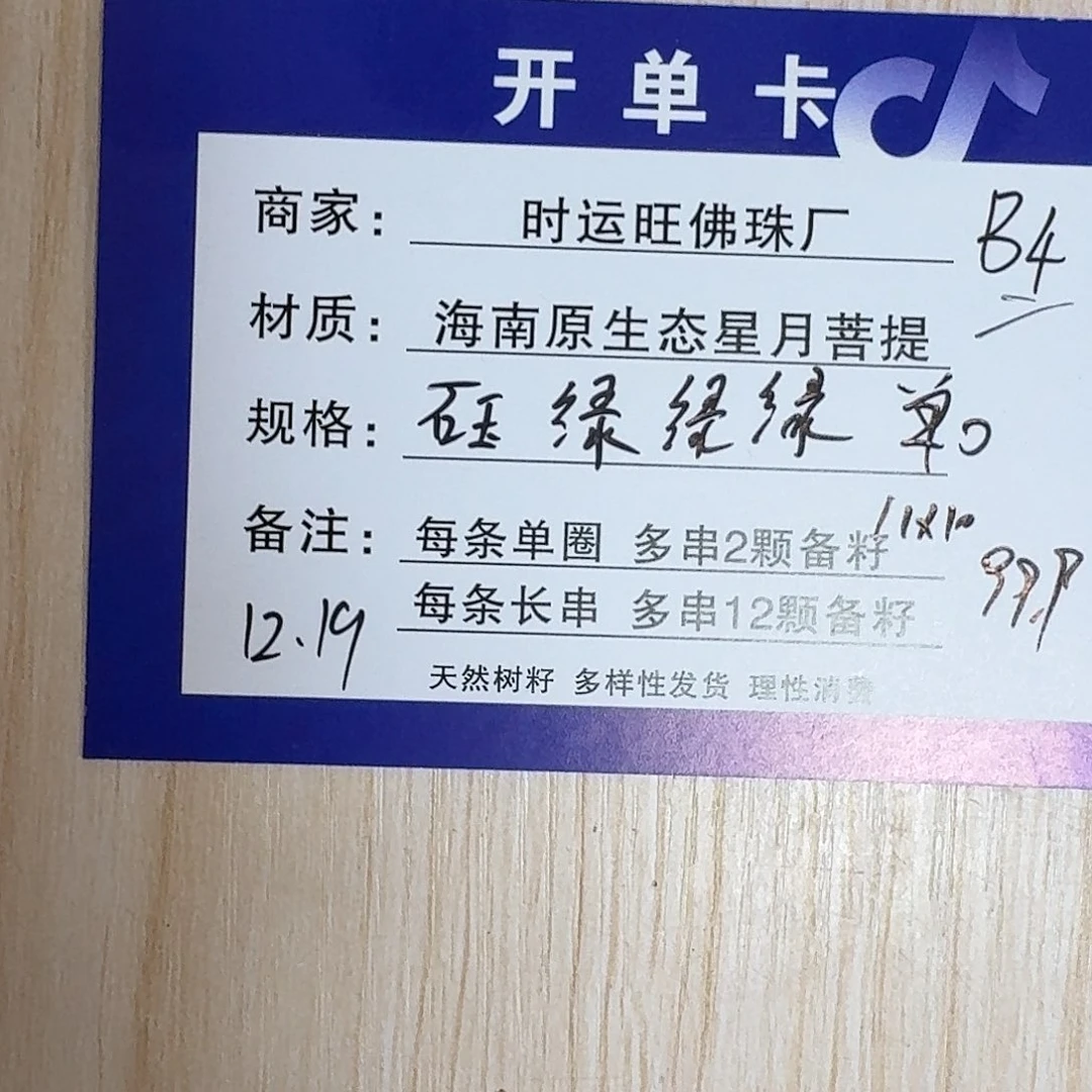 星月菩提吊坠B4