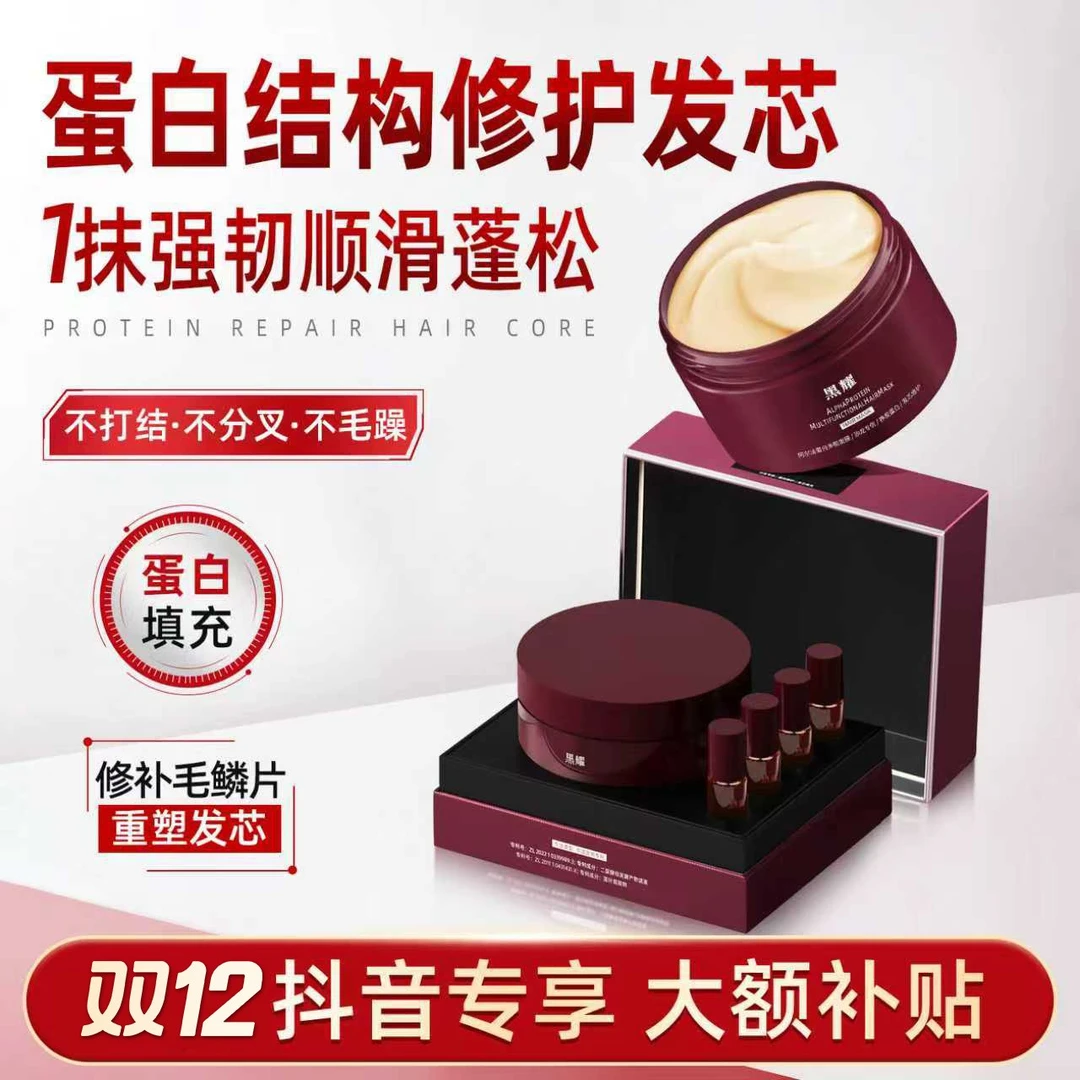 黑耀阿尔法套盒蛋白多能发膜护发素修护干枯毛躁柔顺顺滑zs