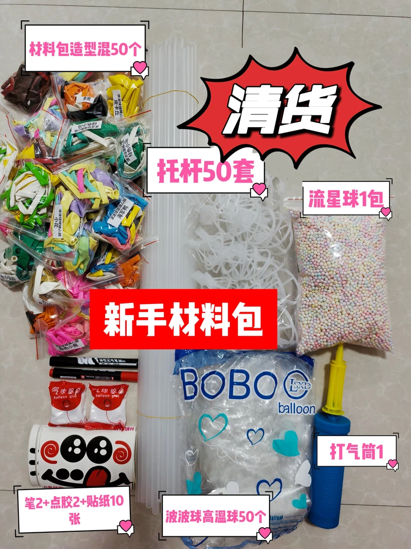 材料包清货随机造型送教程