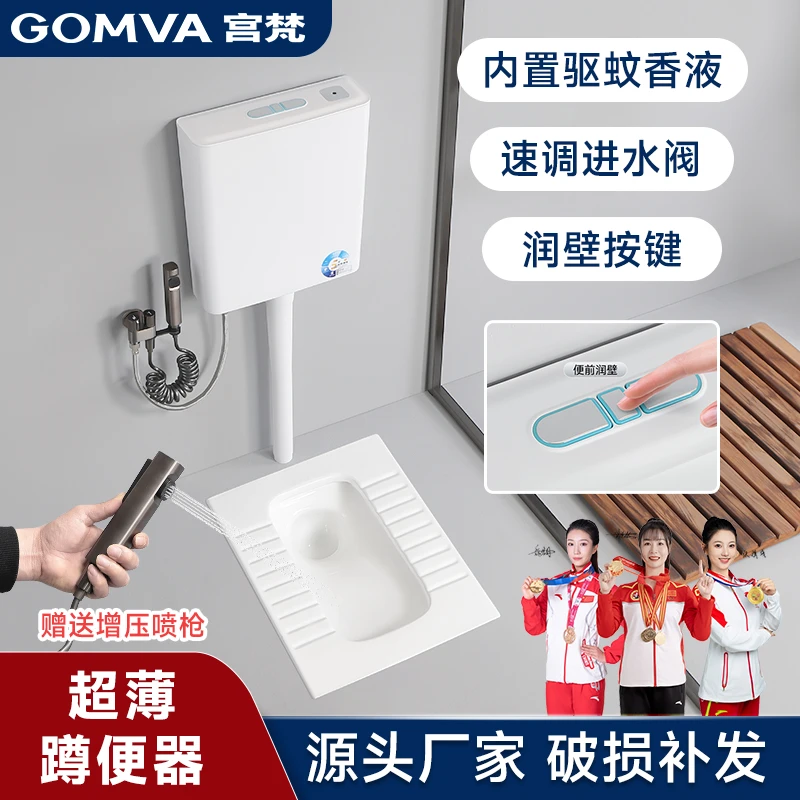GOMVA/宮梵超薄型蹲便器家用蹲坑带存水弯13/18/15/20 水箱整套装