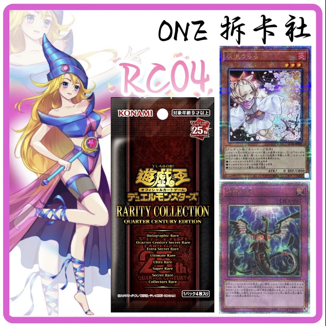 【SHION】游戏王 RC04/RC2023 稀有珍藏包（盲盒）