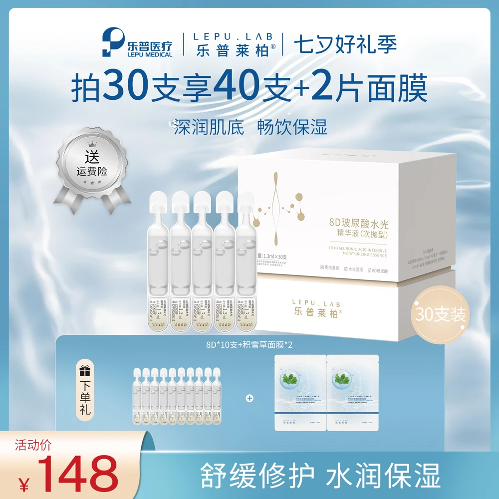 【中秋好礼季】乐普莱柏二裂酵母玻尿酸水光精华补水保湿出差护肤品