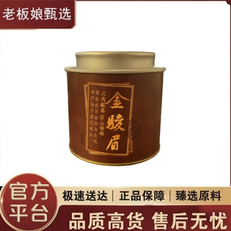 金骏眉武夷红茶 传统工艺制作 花香交织果香 茶可清心 自饮 / 伴