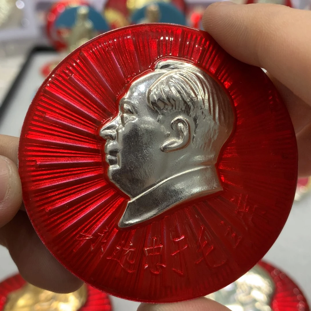 铝红色纪念章 忠于