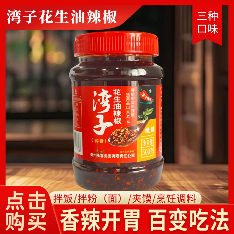 传统工艺贵州湾子香辣花生油辣椒红油辣椒油泼辣子凉拌厨房调味品