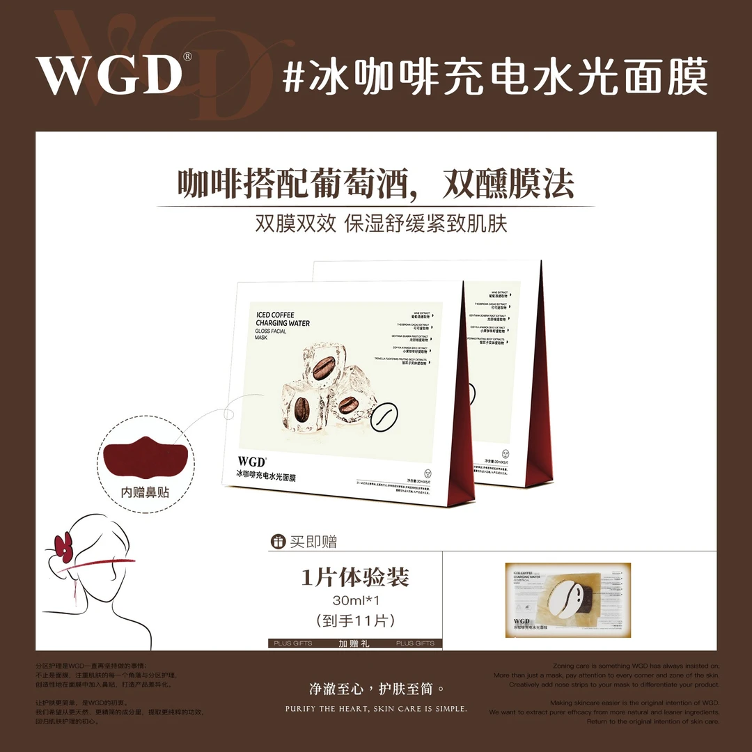 【咖啡冰膜】WGD冰美式咖啡面膜补水保湿紧致舒缓贴片面膜ZB