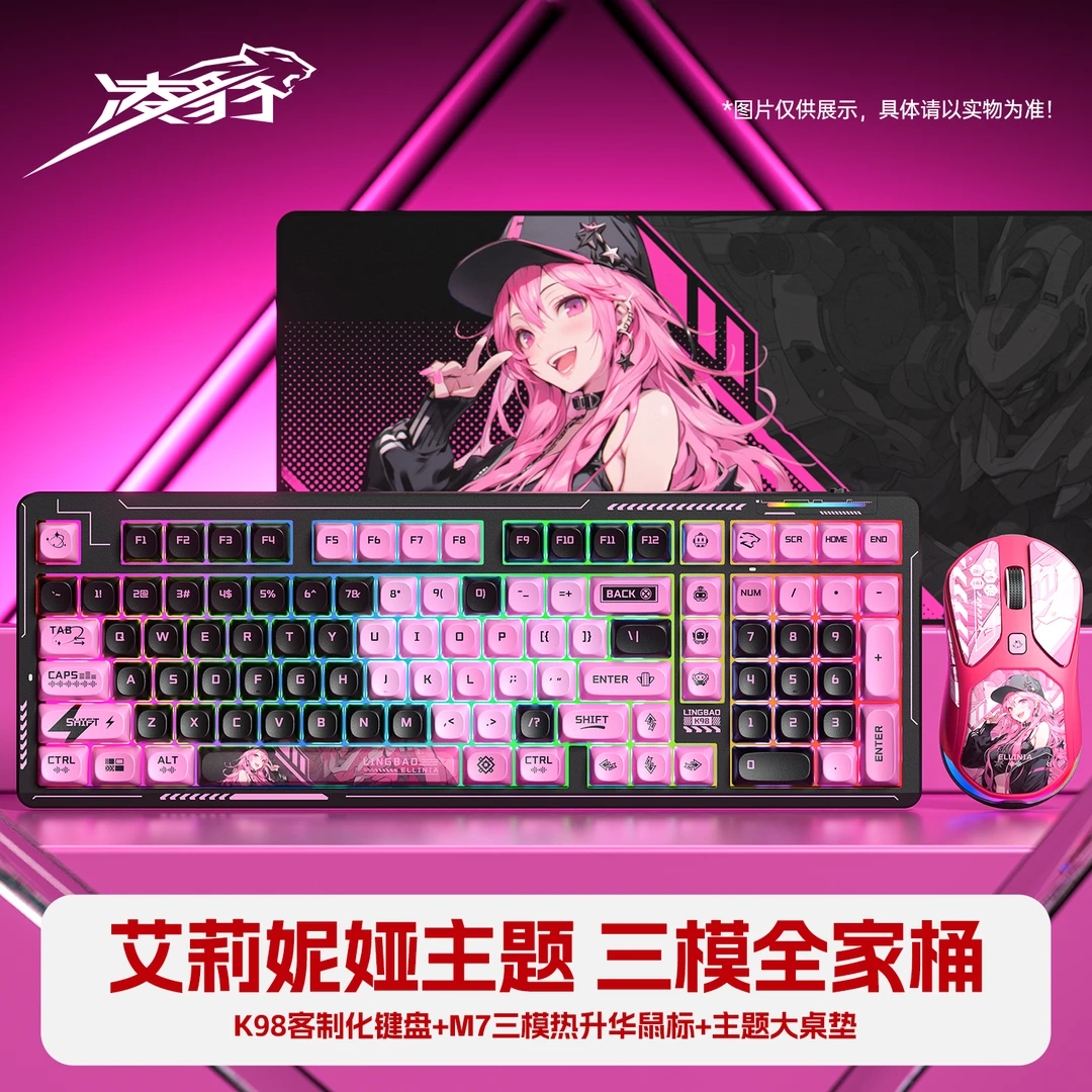 凌豹机械键盘办公电竞游戏无线有线三模通用高颜值鼠标套装外设