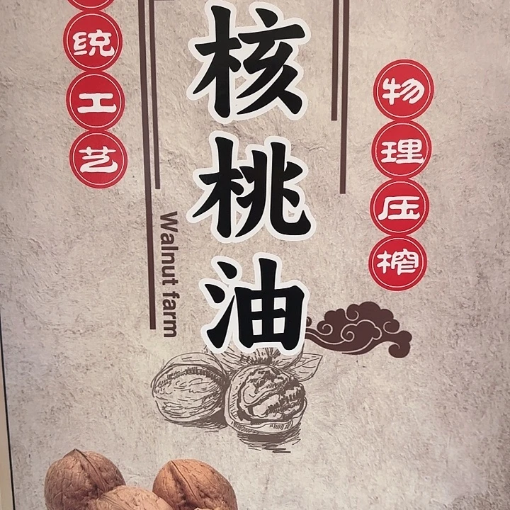 高端核桃油纯物理压榨工艺