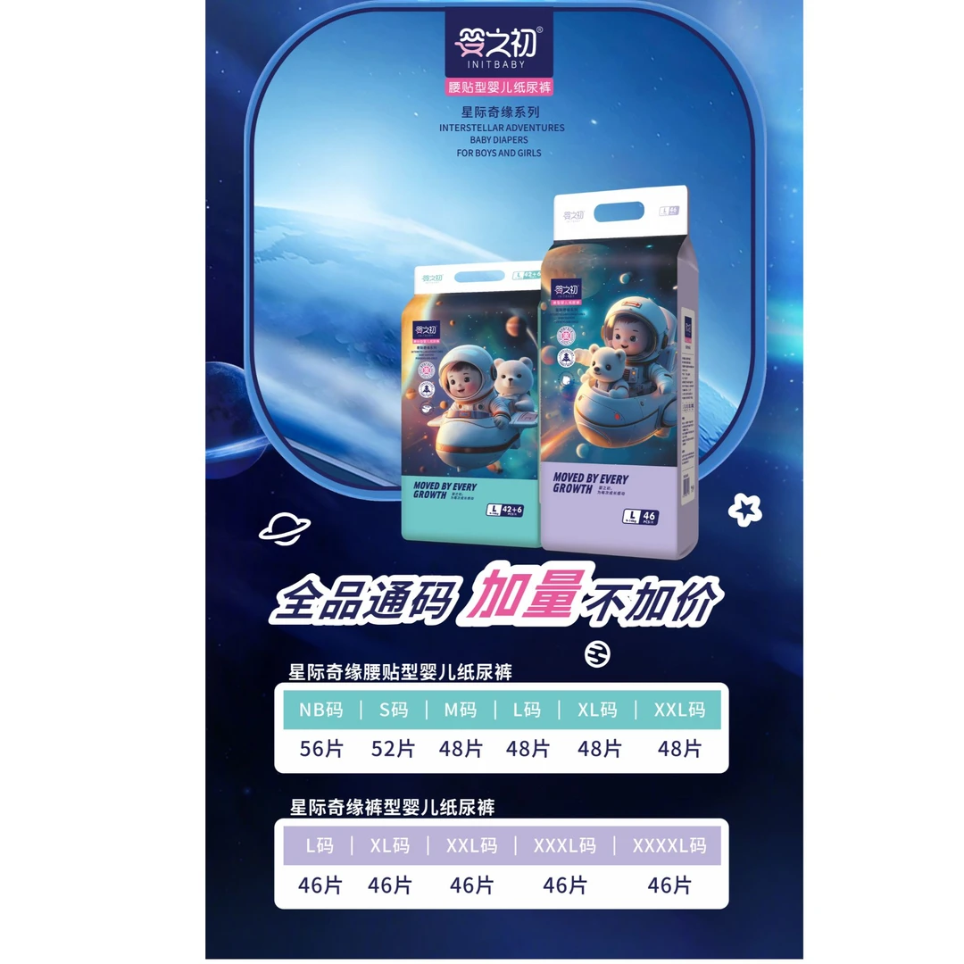 【惜惜年货场】婴之初星际新生儿纸尿裤透气超薄柔软亲肤拉拉裤