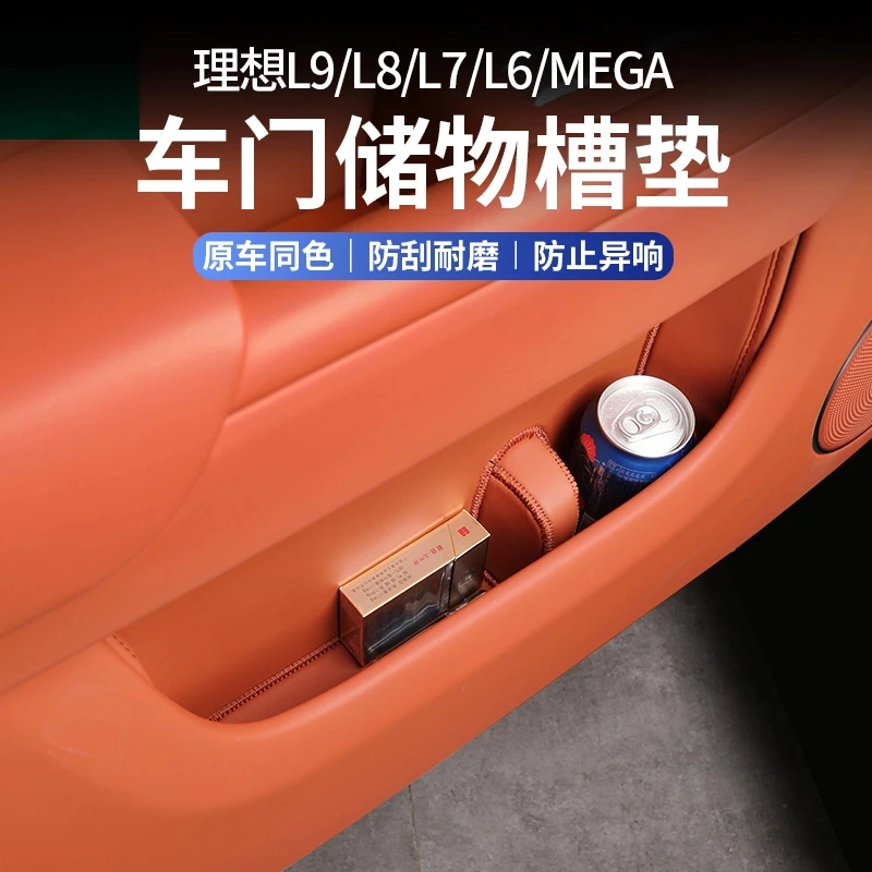 适用于理想L6L7L8L9车门皮革储物兜内饰收纳置物盒汽车用品改装饰