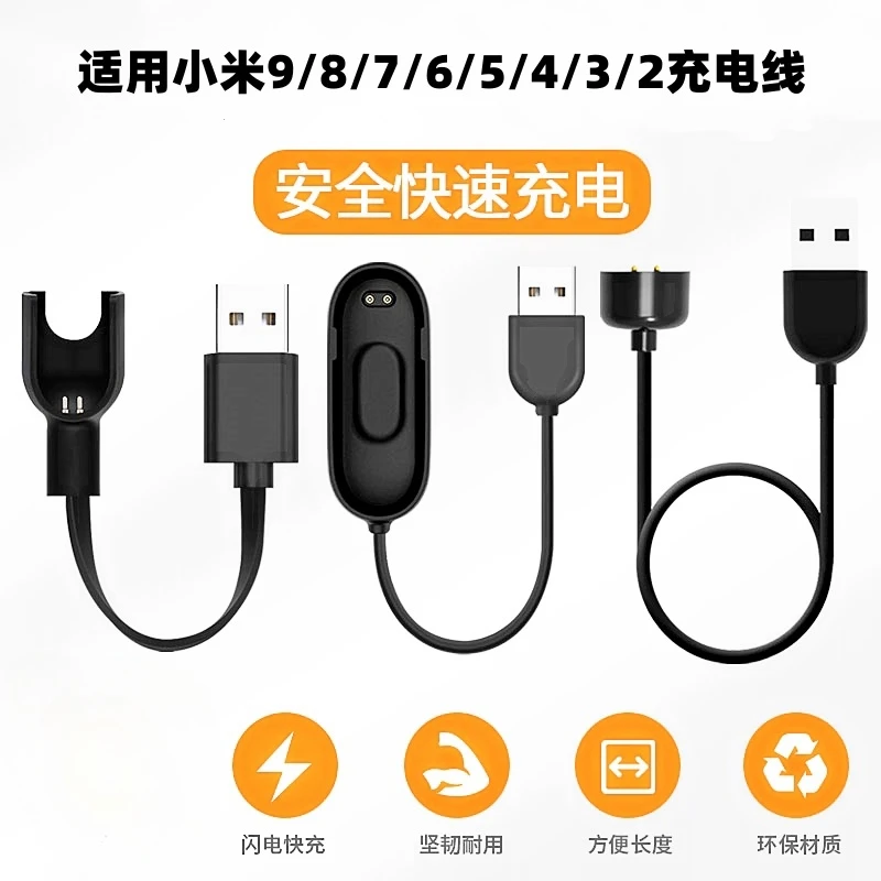 适用小米手环2/3/4/5/6/7/8代充电线nfc版智能手环免拆磁吸充电器