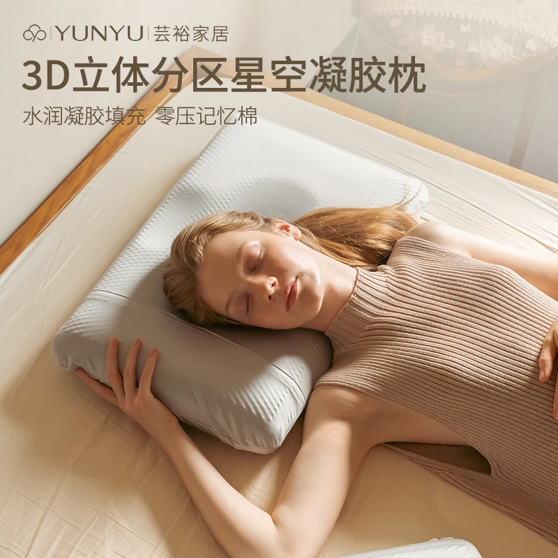 【小宋专属】【芸裕家居】3D立体分区星空凝胶枕23ZT017