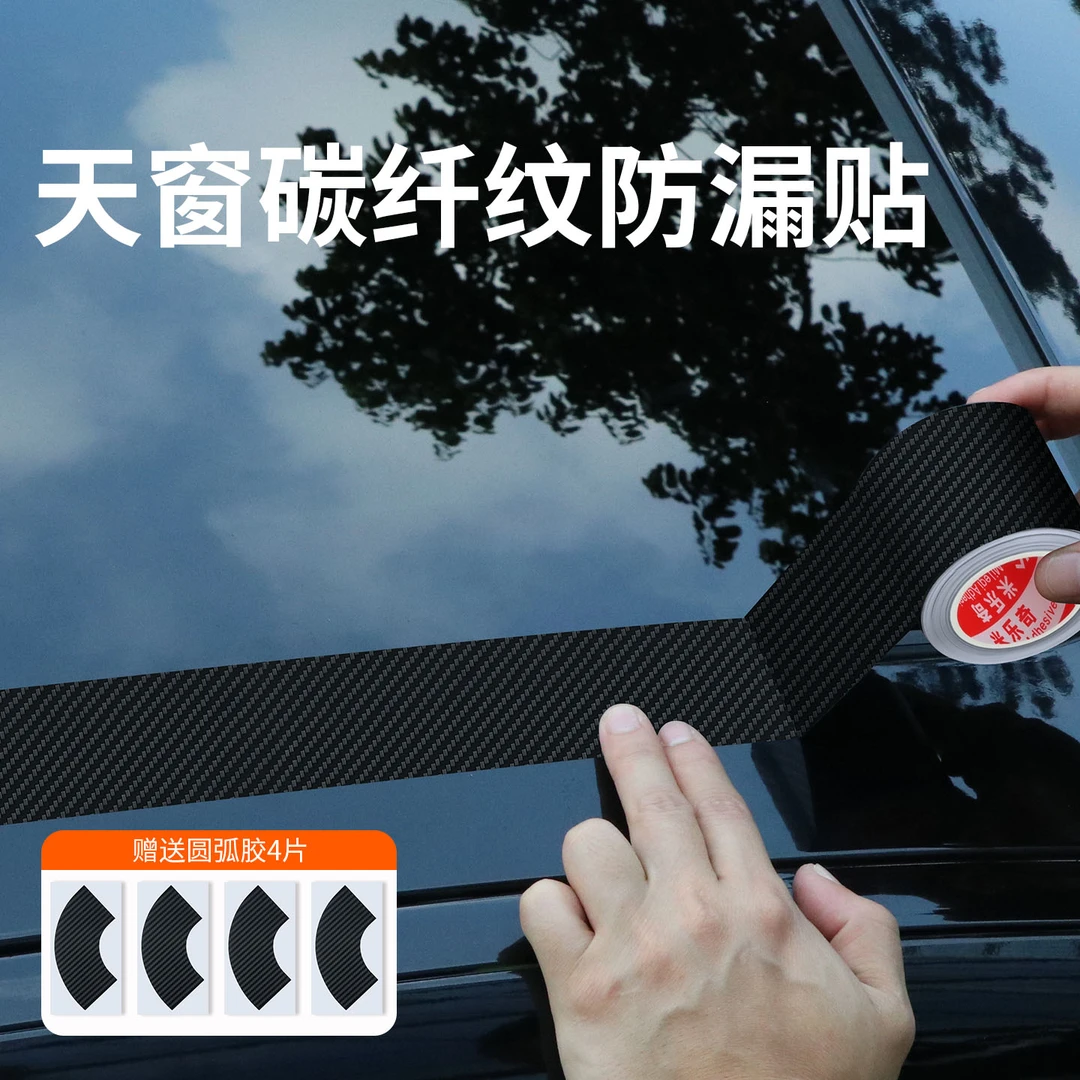 天窗防水密封条车窗玻璃边缘封死防漏水胶条洗车玻璃窗防渗水贴膜