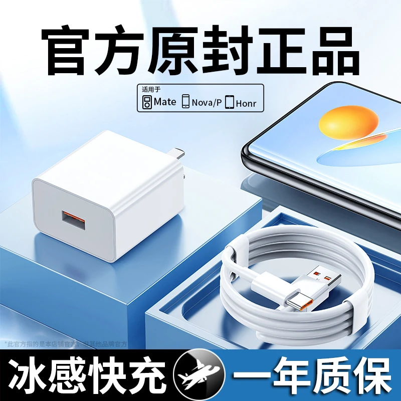 【官方正品】120W快充适用华为充电器mate40p数据线nova8荣耀闪充