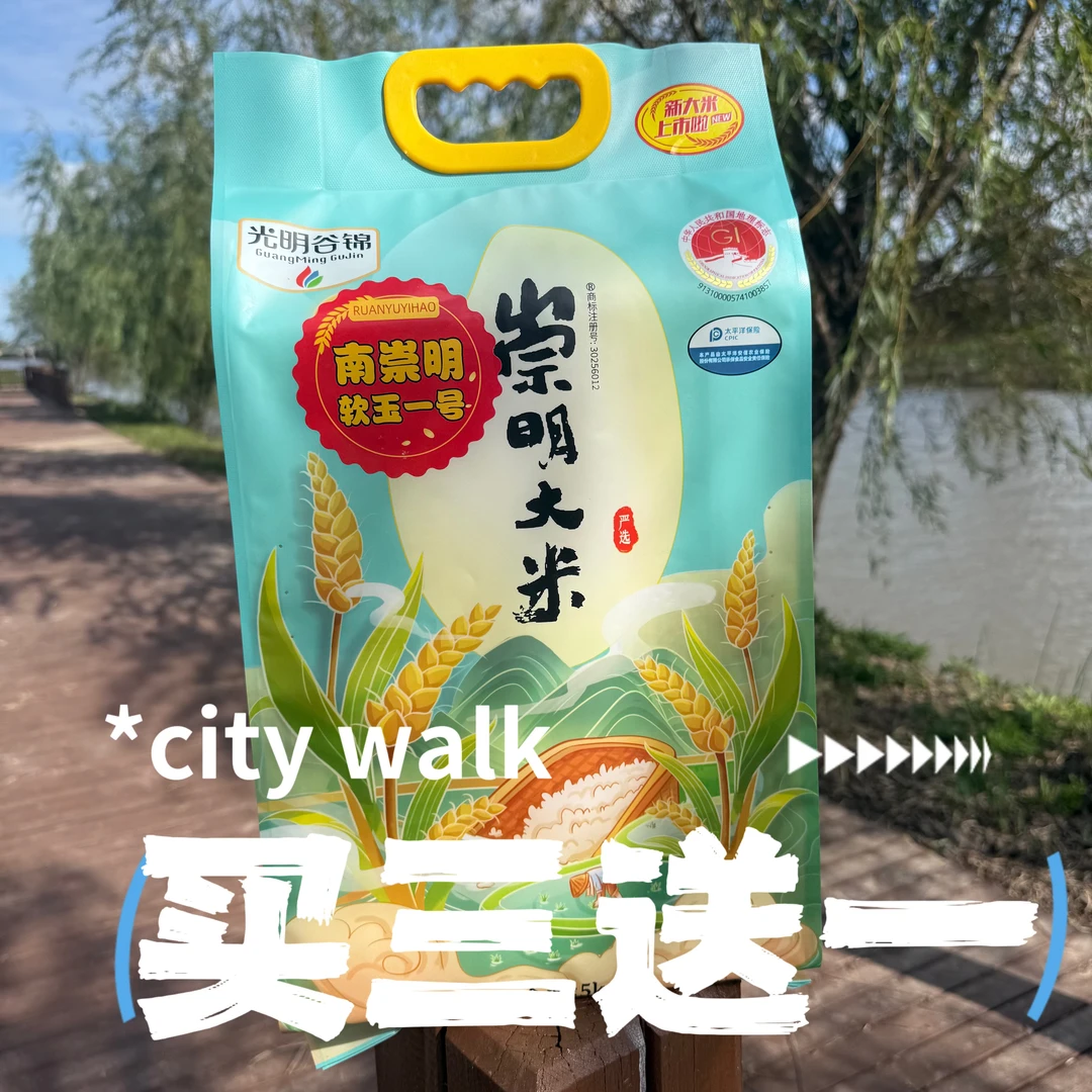 崇明新大米光明软玉1号软香米10斤装5公斤优质稻米江浙沪皖包邮