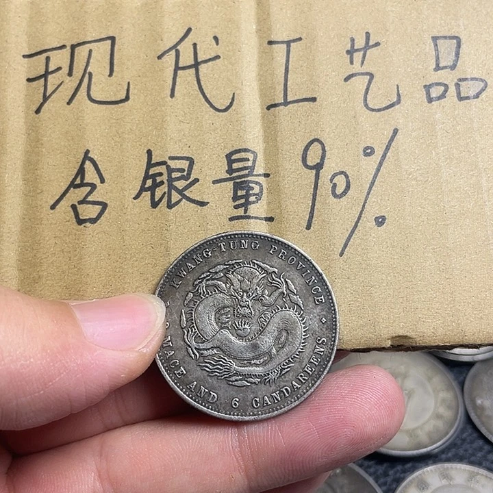 金属还**宗广东半圆工艺品银元