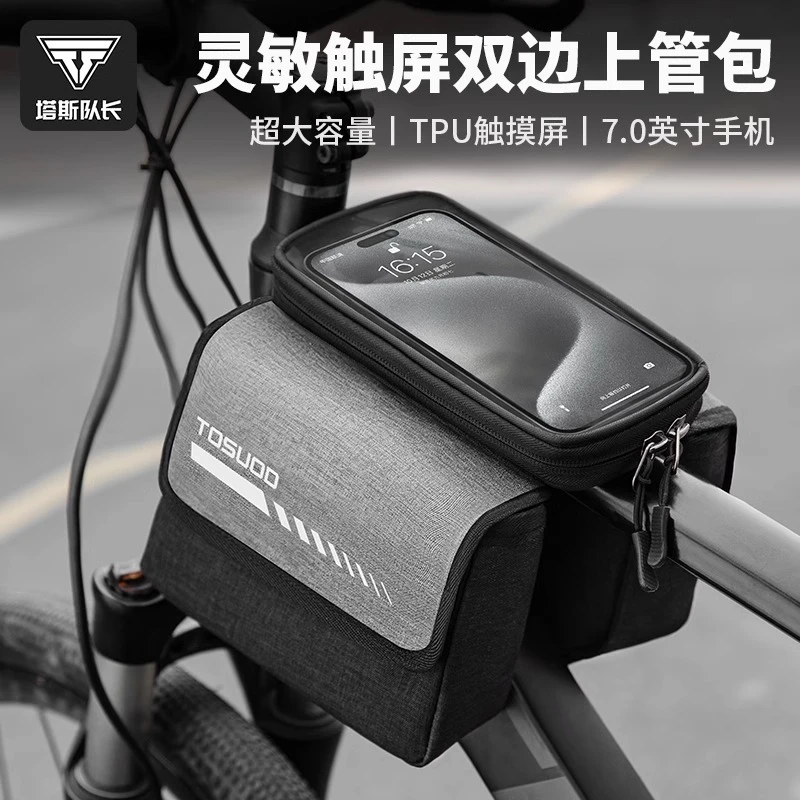 塔斯队长自行车包前梁包山地车上管手机包收纳前挂包骑行装备配件
