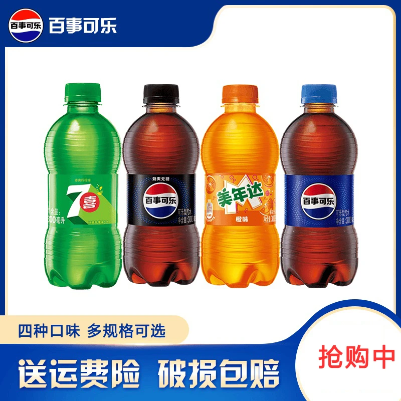 包邮4种口味百事可乐300ML瓶装碳酸饮料开通抖音月付1分钱抢购