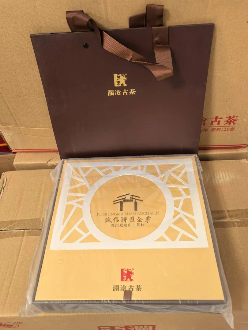 2018年景迈山诚信联盟礼盒