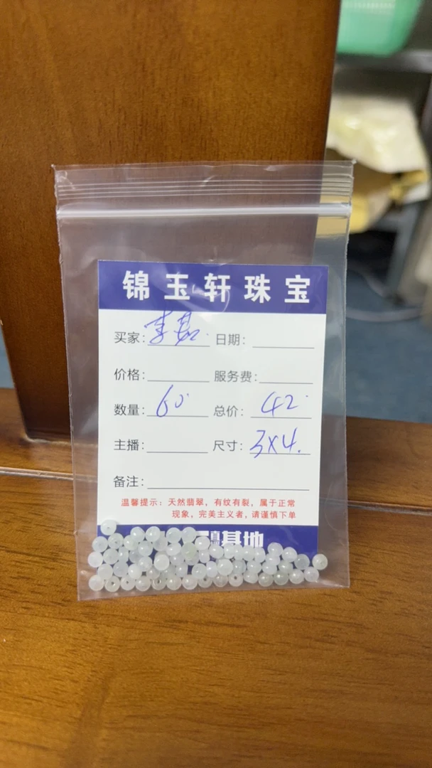 散珠批发 李菇专拍