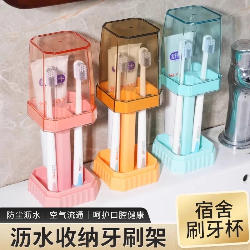 【3•9/1个】沥水家用牙刷电动防尘牙具学生宿舍漱口杯刷牙洗漱杯具