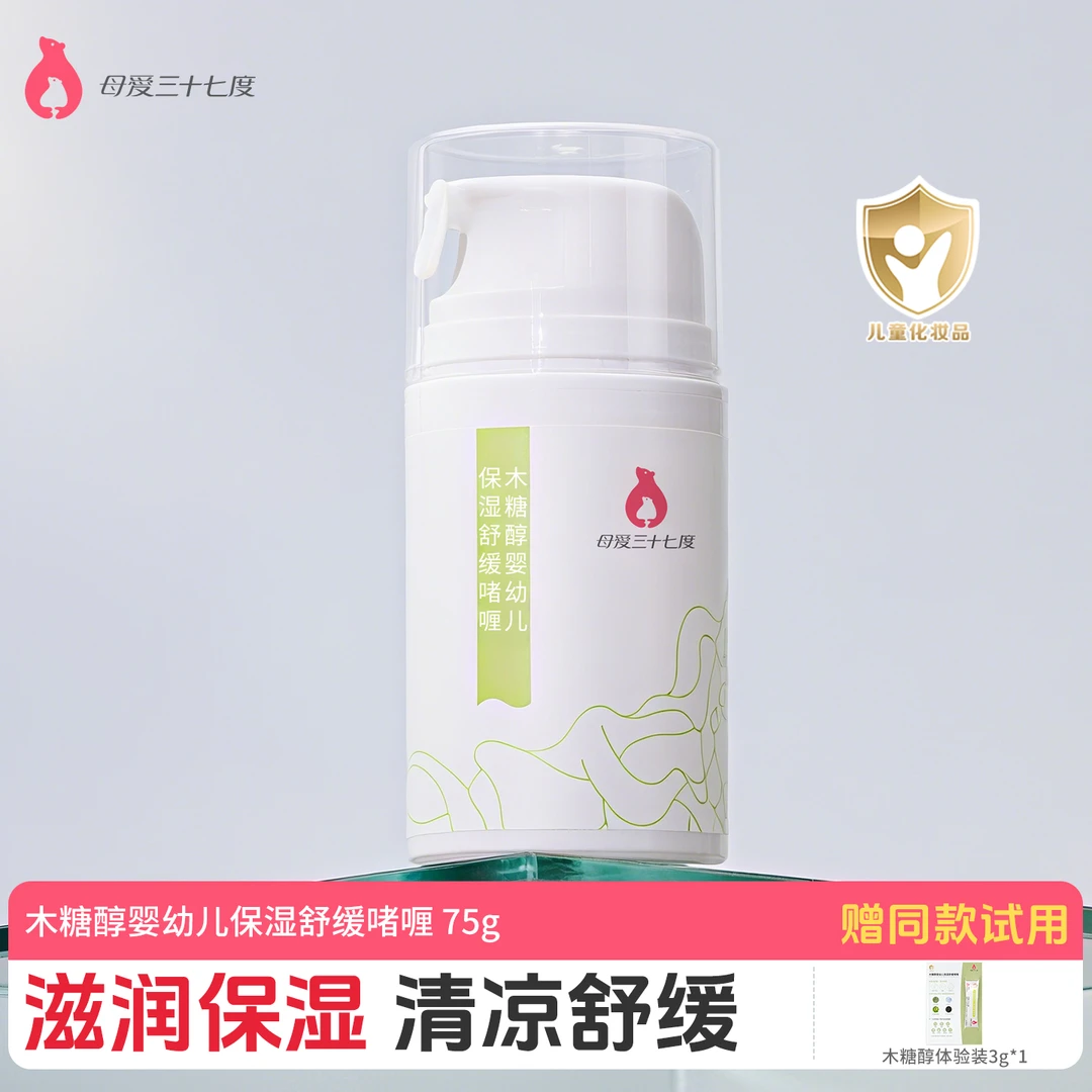 母爱三十七度木糖醇婴幼儿保湿舒缓啫喱清凉润肤温和爽身止痒