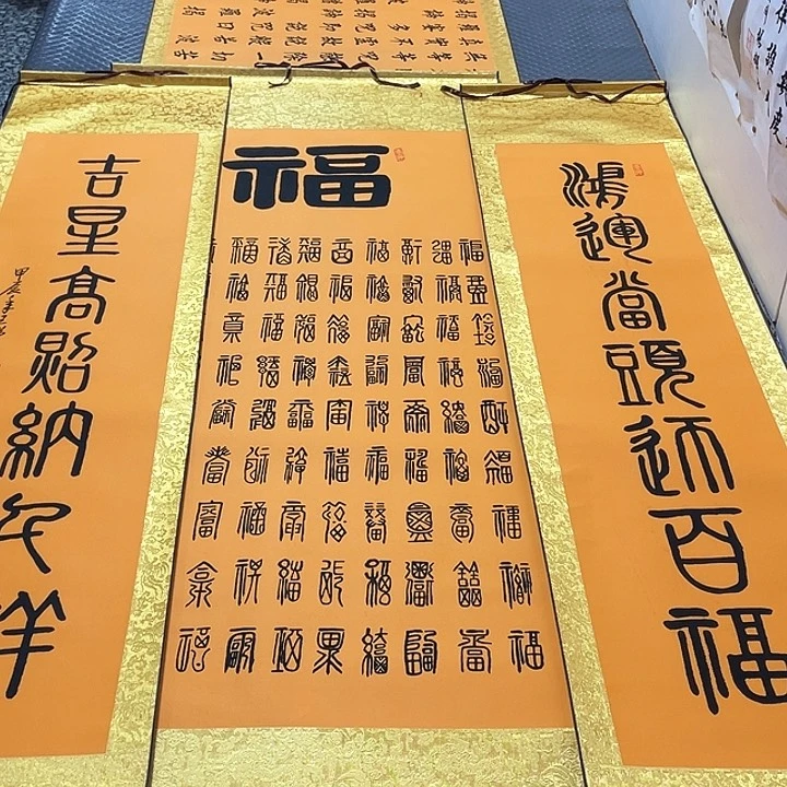 书法老师真人手写24卷轴