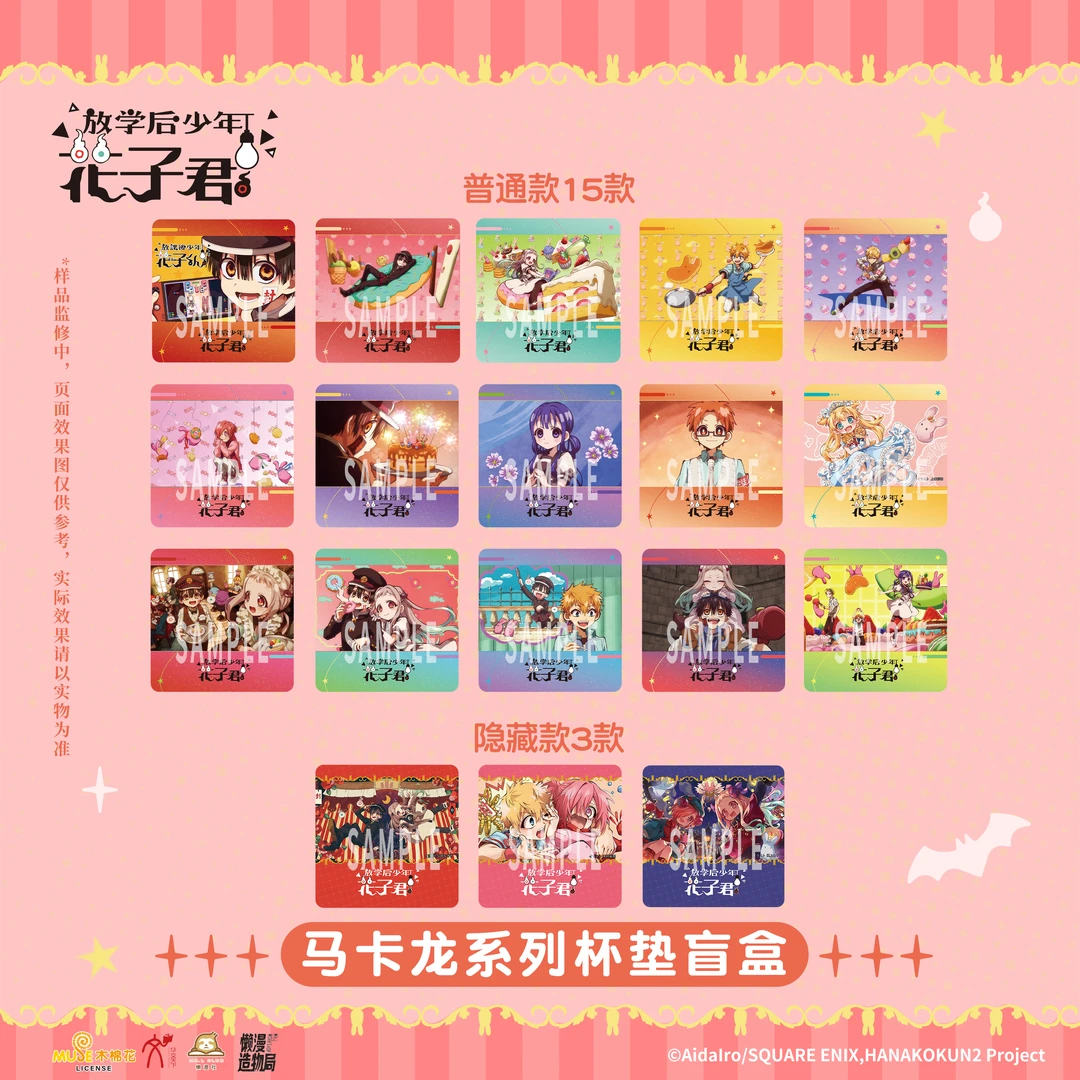 地缚少年花子君S2第2弹衍生品杯垫徽章盲盒色纸八寻宁宁放学后